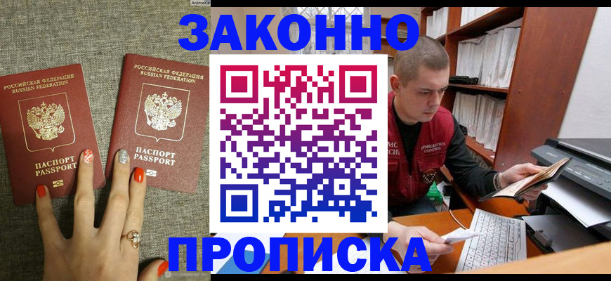 временная регистрация для всех в Муравленко