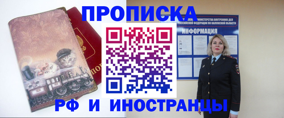 временная регистрация в квартире в Муравленко