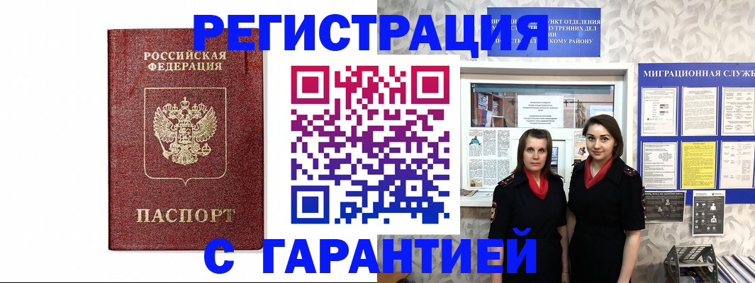 временная регистрация в Муравленко
